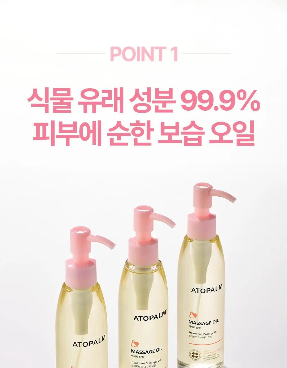 [임산부] 아토팜 매터니티 케어 마사지 오일 120ml 상세페이지 15